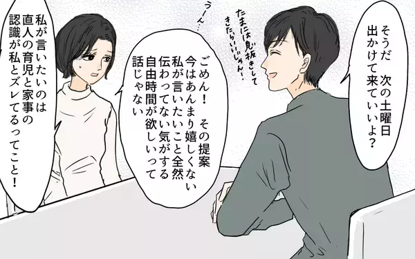 「【漫画】「何もかも中途半端！」尻拭いする日々に妻が爆発する…！【やってるつもり夫 Vol.6】」の画像