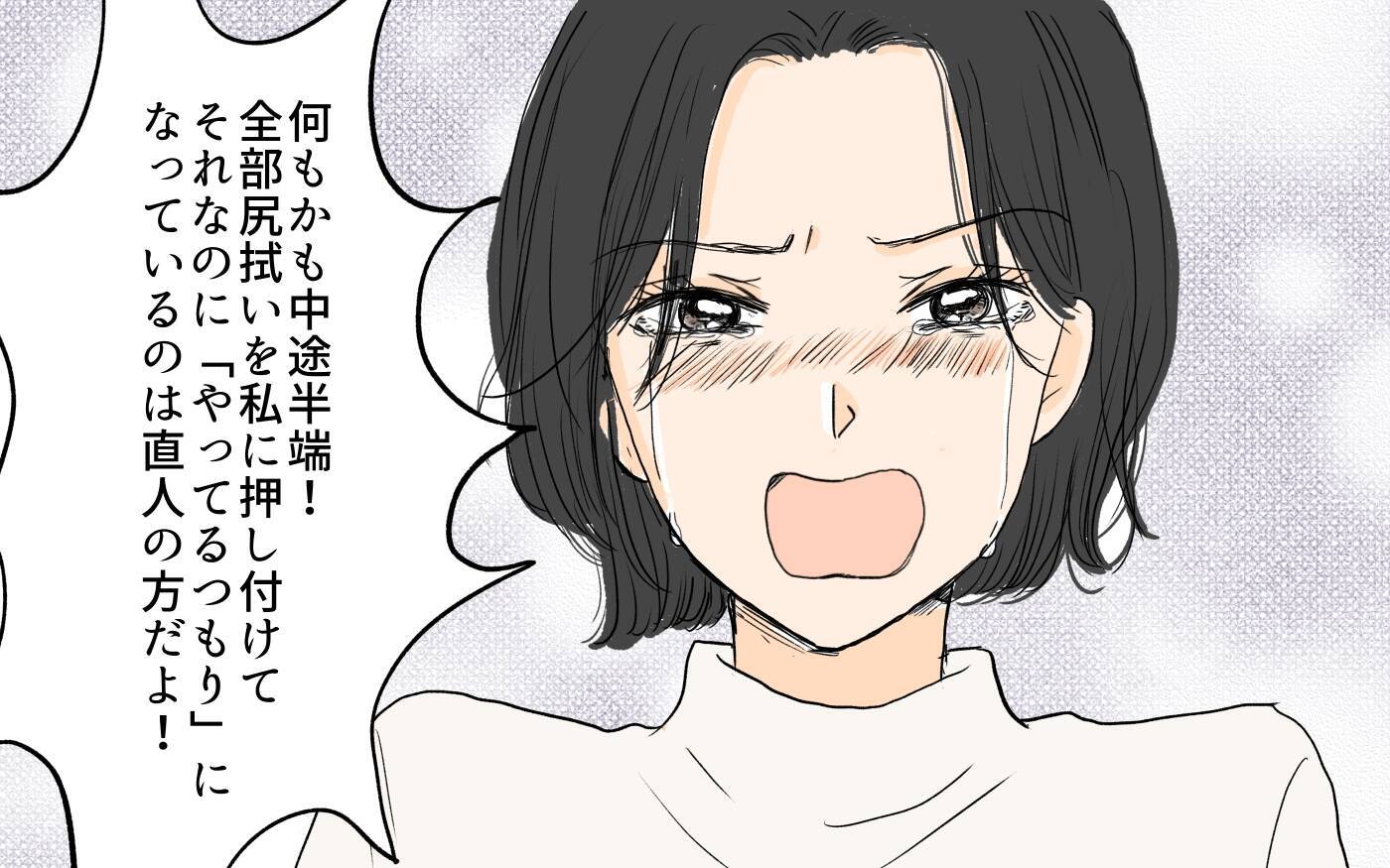 【漫画】「何もかも中途半端！」尻拭いする日々に妻が爆発する…！【やってるつもり夫 Vol.6】