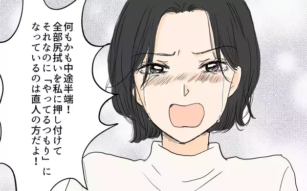 「【漫画】「何もかも中途半端！」尻拭いする日々に妻が爆発する…！【やってるつもり夫 Vol.6】」の画像