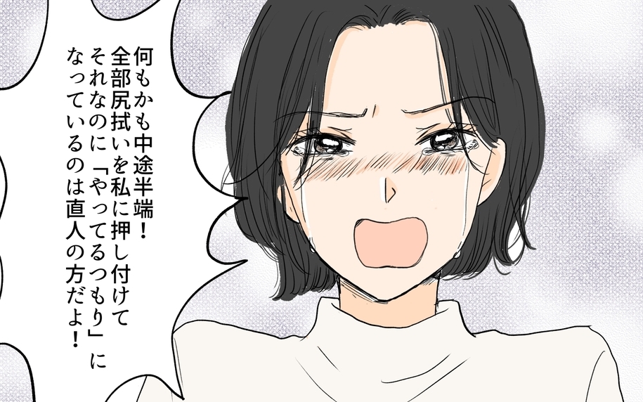 【漫画】「何もかも中途半端！」尻拭いする日々に妻が爆発する…！【やってるつもり夫 Vol.6】