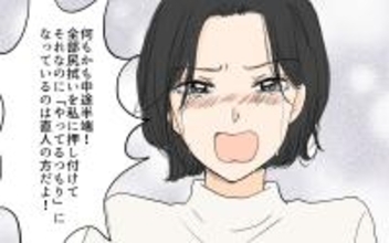 【漫画】「何もかも中途半端！」尻拭いする日々に妻が爆発する…！【やってるつもり夫 Vol.6】