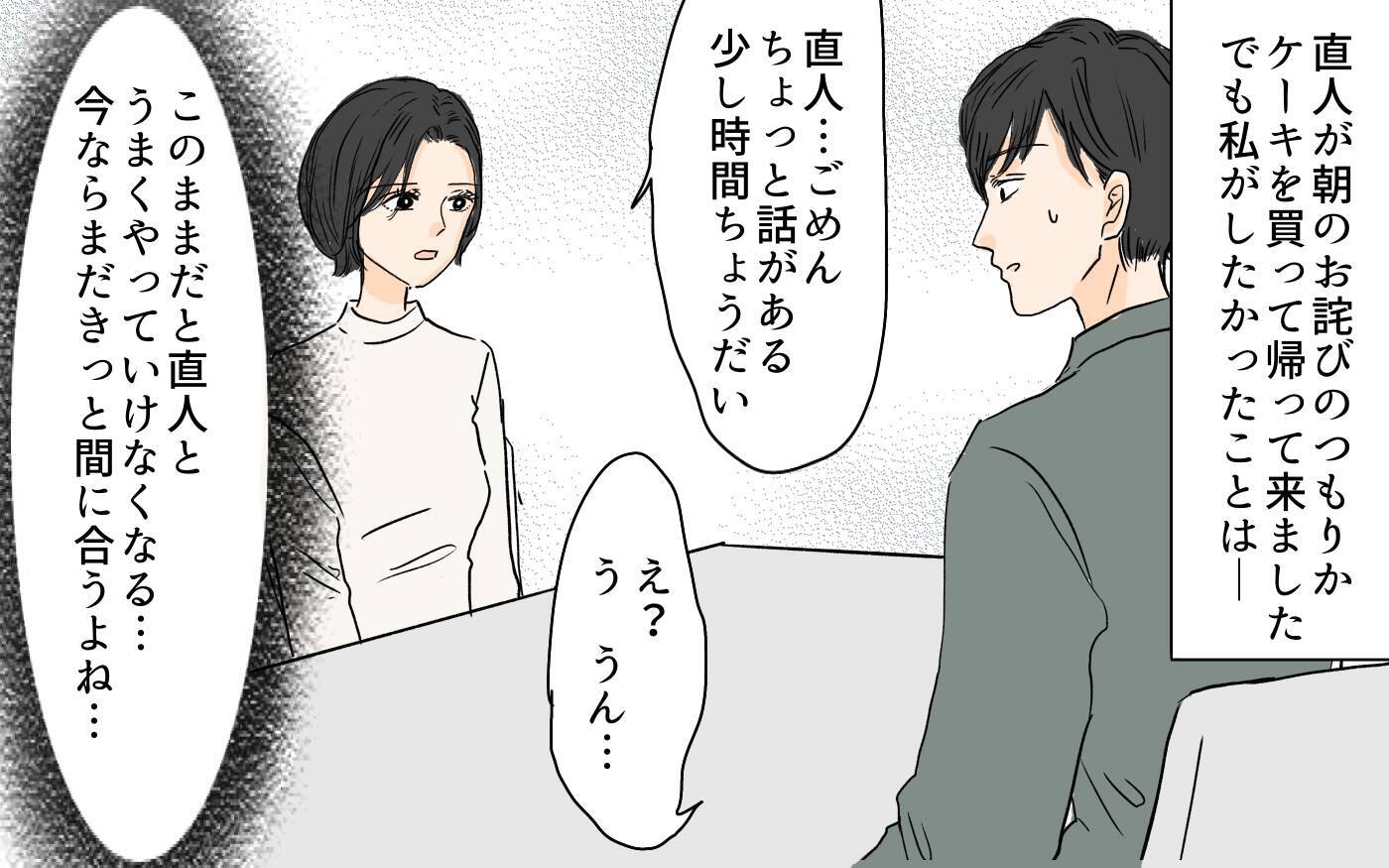 【漫画】「何もかも中途半端！」尻拭いする日々に妻が爆発する…！【やってるつもり夫 Vol.6】