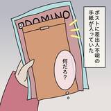 「【漫画】妊娠中の私に夫「太った」と笑う「毎日楽そうでいい」【妻の不幸を喜ぶ夫 Vol.24】」の画像7