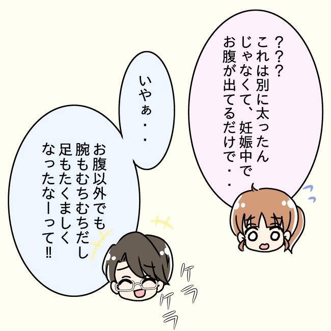 【漫画】妊娠中の私に夫「太った」と笑う「毎日楽そうでいい」【妻の不幸を喜ぶ夫 Vol.24】