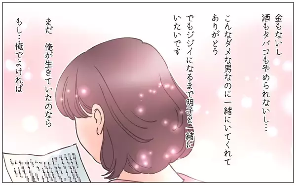 「【漫画】亡き夫からの手紙に書かれていた彼の心の内とは【実家に棺桶が運ばれてきました Vol.23】」の画像