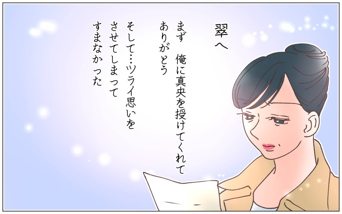 【漫画】亡き夫からの手紙に書かれていた彼の心の内とは【実家に棺桶が運ばれてきました Vol.23】