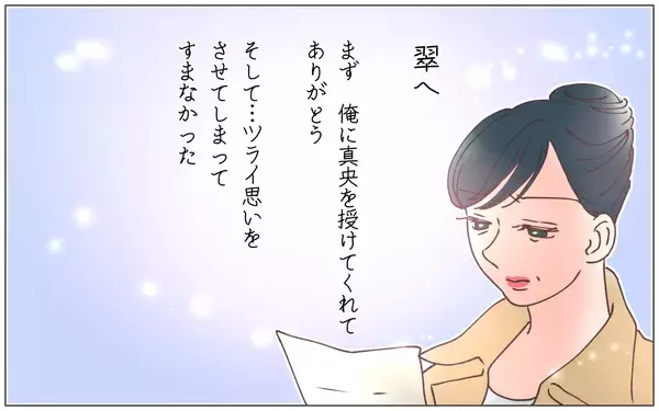 「【漫画】亡き夫からの手紙に書かれていた彼の心の内とは【実家に棺桶が運ばれてきました Vol.23】」の画像