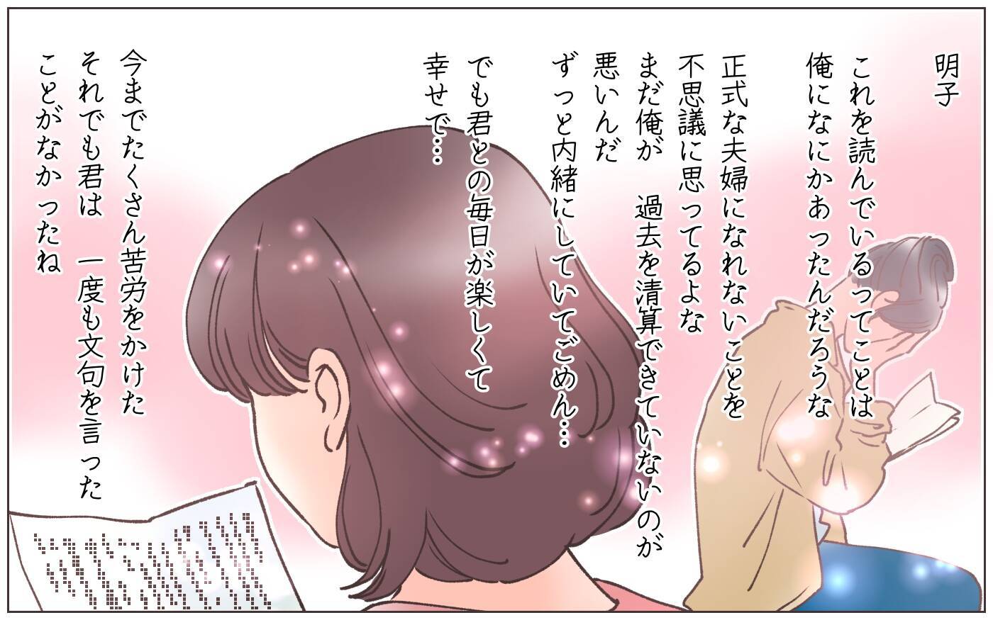 【漫画】亡き夫からの手紙に書かれていた彼の心の内とは【実家に棺桶が運ばれてきました Vol.23】