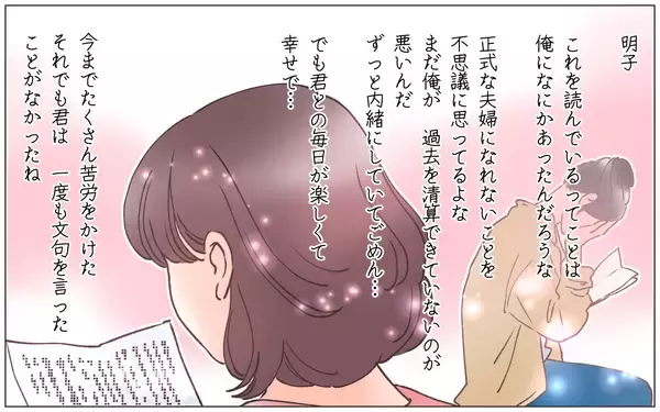 「【漫画】亡き夫からの手紙に書かれていた彼の心の内とは【実家に棺桶が運ばれてきました Vol.23】」の画像