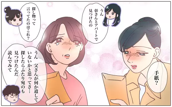 「【漫画】亡き夫からの手紙に書かれていた彼の心の内とは【実家に棺桶が運ばれてきました Vol.23】」の画像