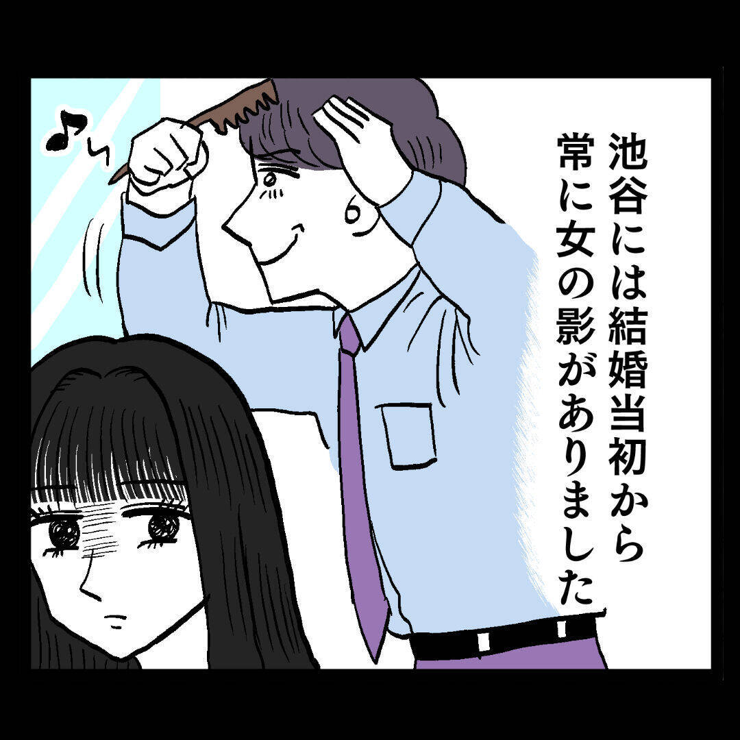 池谷、結婚当初から女の影＆モラ発言　妻が証言
