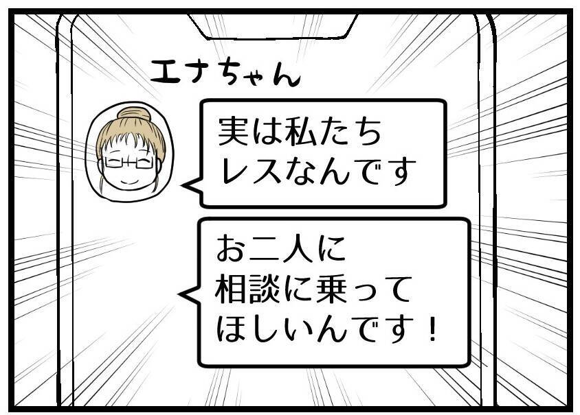 【漫画】レスに苦しむ友人夫婦からの助けを求める相談【レスの友人に振り回された話 Vol.2】