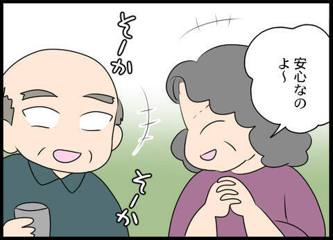 「老後は安泰だな！」初対面の男性の一言に絶句