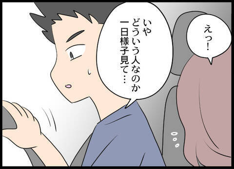 「老後は安泰だな！」初対面の男性の一言に絶句