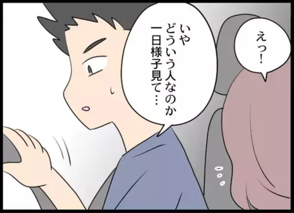 「「老後は安泰だな！」初対面の男性の一言に絶句」の画像