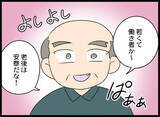 「「老後は安泰だな！」初対面の男性の一言に絶句」の画像1