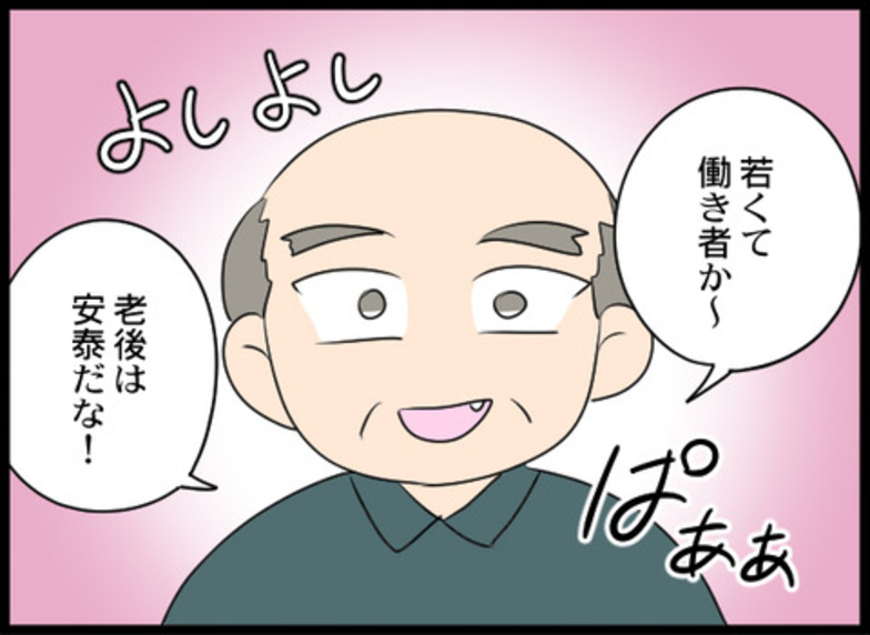 「老後は安泰だな！」初対面の男性の一言に絶句