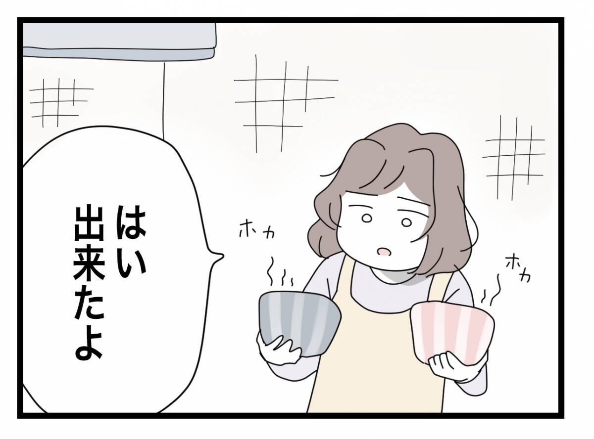 【漫画】必死にご飯を作ったのに、ゲームに夢中で全然食べ始めない（怒）【半分夫 Vol.11】