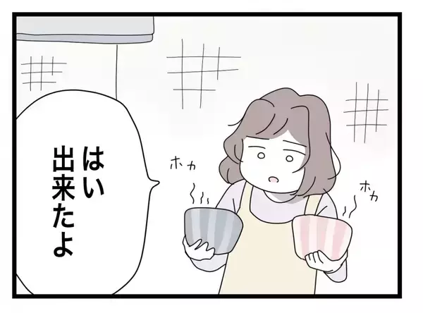 「【漫画】必死にご飯を作ったのに、ゲームに夢中で全然食べ始めない（怒）【半分夫 Vol.11】」の画像