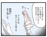 【漫画】浮気女と夫のメッセージのやりとりをすべて動画に記録【半分夫 Vol.109】