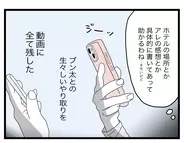 【漫画】浮気女と夫のメッセージのやりとりをすべて動画に記録【半分夫 Vol.109】