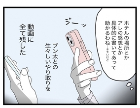 【漫画】浮気女と夫のメッセージのやりとりをすべて動画に記録【半分夫 Vol.109】