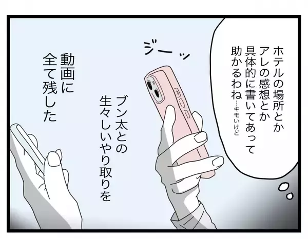 「【漫画】浮気女と夫のメッセージのやりとりをすべて動画に記録【半分夫 Vol.109】」の画像