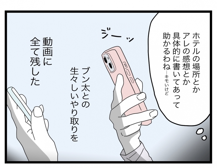 【漫画】浮気女と夫のメッセージのやりとりをすべて動画に記録【半分夫 Vol.109】