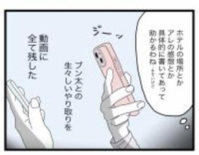 【漫画】浮気女と夫のメッセージのやりとりをすべて動画に記録【半分夫 Vol.109】