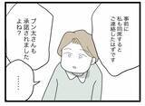 「【漫画】夫、弁護士に「席を外せ」と要求…それは約束と違う！【半分夫 Vol.127】」の画像7