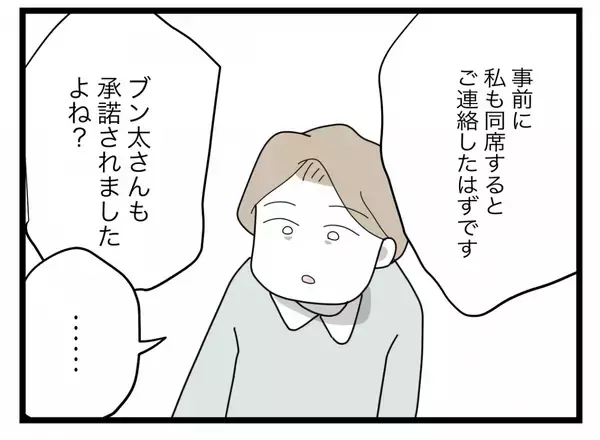 「【漫画】夫、弁護士に「席を外せ」と要求…それは約束と違う！【半分夫 Vol.127】」の画像
