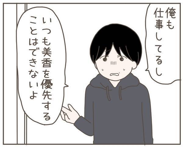 「“妻優先”を態度で示して！」働いている夫に妻が自分ファーストな要望