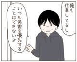 「「“妻優先”を態度で示して！」働いている夫に妻が自分ファーストな要望」の画像2