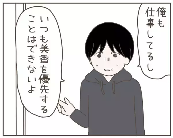 「「“妻優先”を態度で示して！」働いている夫に妻が自分ファーストな要望」の画像