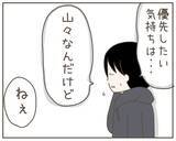 「「“妻優先”を態度で示して！」働いている夫に妻が自分ファーストな要望」の画像3