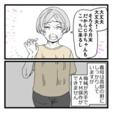 高齢義母の通帳をまるごと義姉に預けたら、取り返しのつかないことになった【漫画】