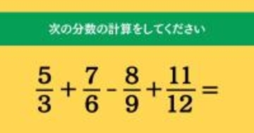 大人ならわかる？ 小学校の「算数」問題＜Vol.2021＞