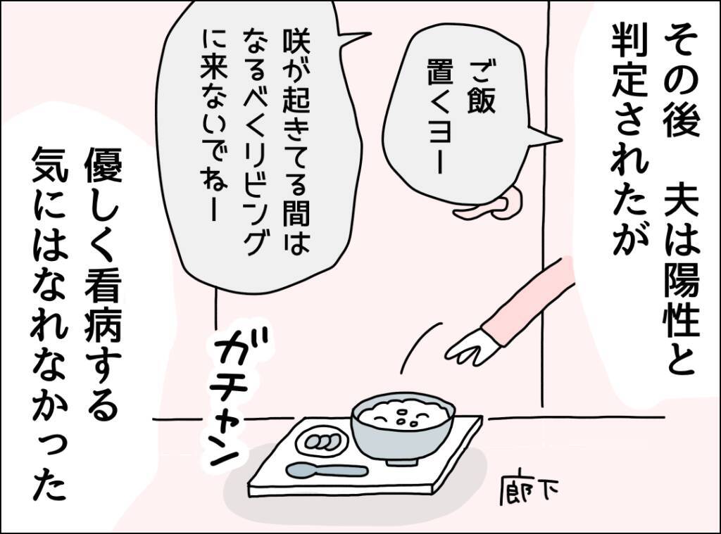 「あぁ～、それ？」夫がバカにしたような態度…もう夫の看病をする気にはなれない