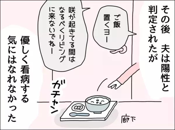 「「あぁ～、それ？」夫がバカにしたような態度…もう夫の看病をする気にはなれない」の画像