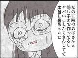 「【漫画】父親の過去を知り息子「この恨み絶対忘れない」【マジメだと思ってた義父は… Vol.252】」の画像4
