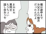 「【漫画】父親の過去を知り息子「この恨み絶対忘れない」【マジメだと思ってた義父は… Vol.252】」の画像5