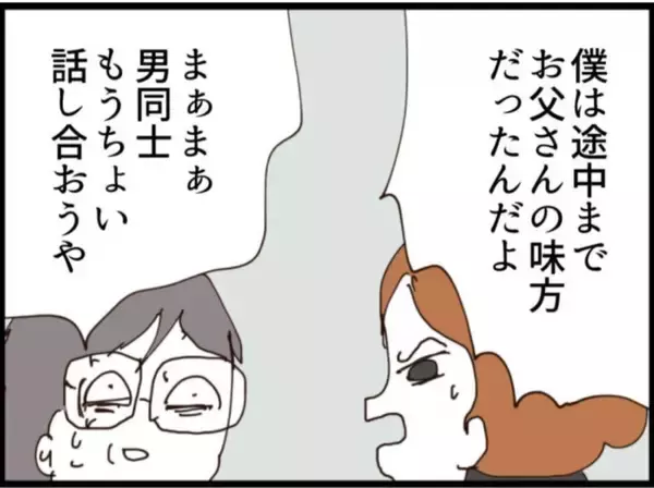 「【漫画】父親の過去を知り息子「この恨み絶対忘れない」【マジメだと思ってた義父は… Vol.252】」の画像