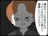「【漫画】父親の過去を知り息子「この恨み絶対忘れない」【マジメだと思ってた義父は… Vol.252】」の画像3