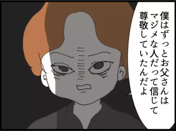「【漫画】父親の過去を知り息子「この恨み絶対忘れない」【マジメだと思ってた義父は… Vol.252】」の画像
