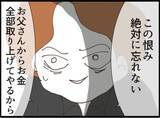 「【漫画】父親の過去を知り息子「この恨み絶対忘れない」【マジメだと思ってた義父は… Vol.252】」の画像6