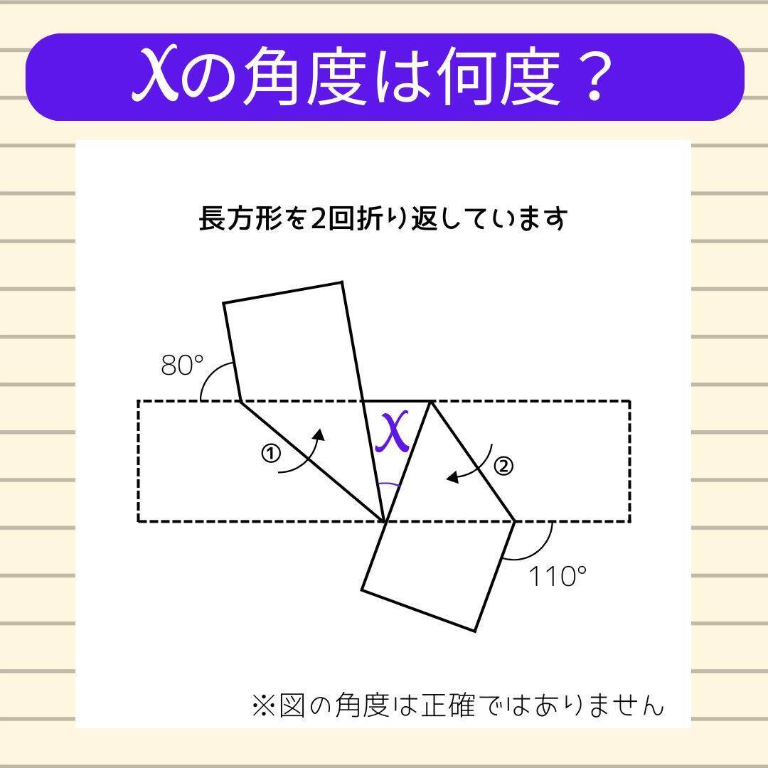 【角度当てクイズ Vol.2158】xの角度は何度？