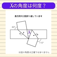 【角度当てクイズ Vol.2158】xの角度は何度？