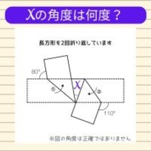 【角度当てクイズ Vol.2158】xの角度は何度？