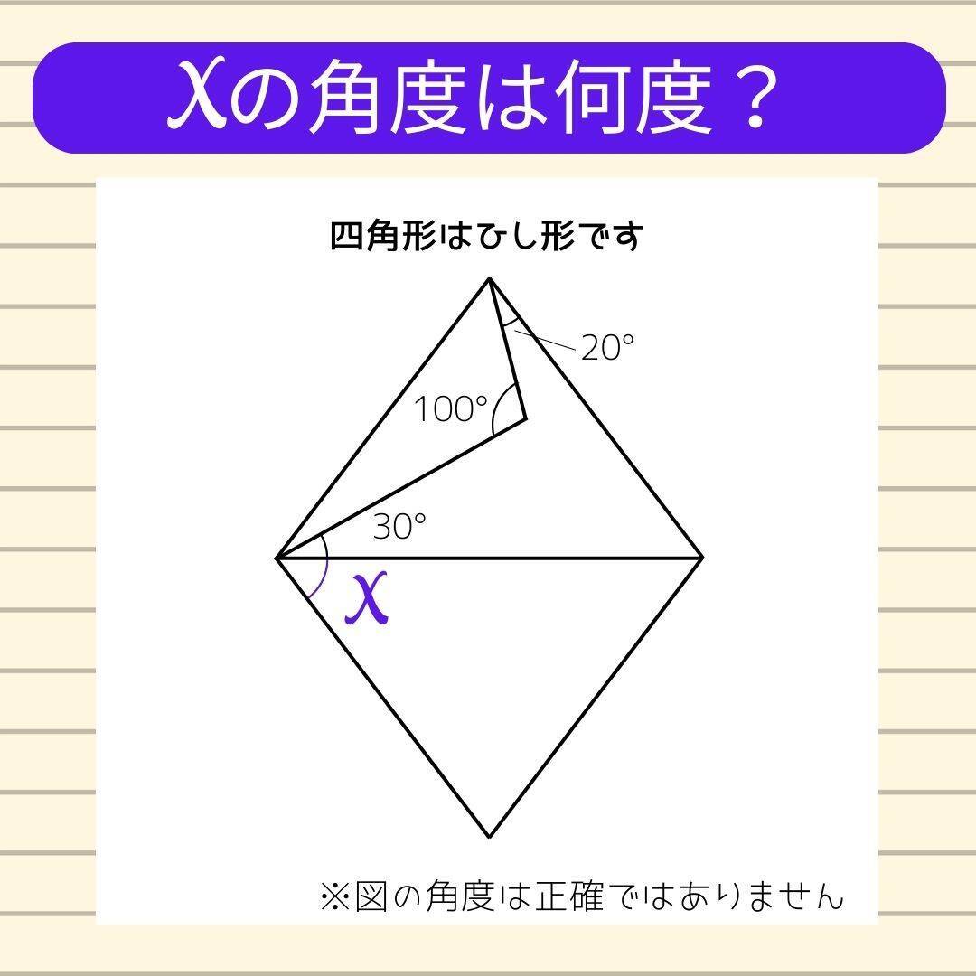 【角度当てクイズ Vol.2158】xの角度は何度？