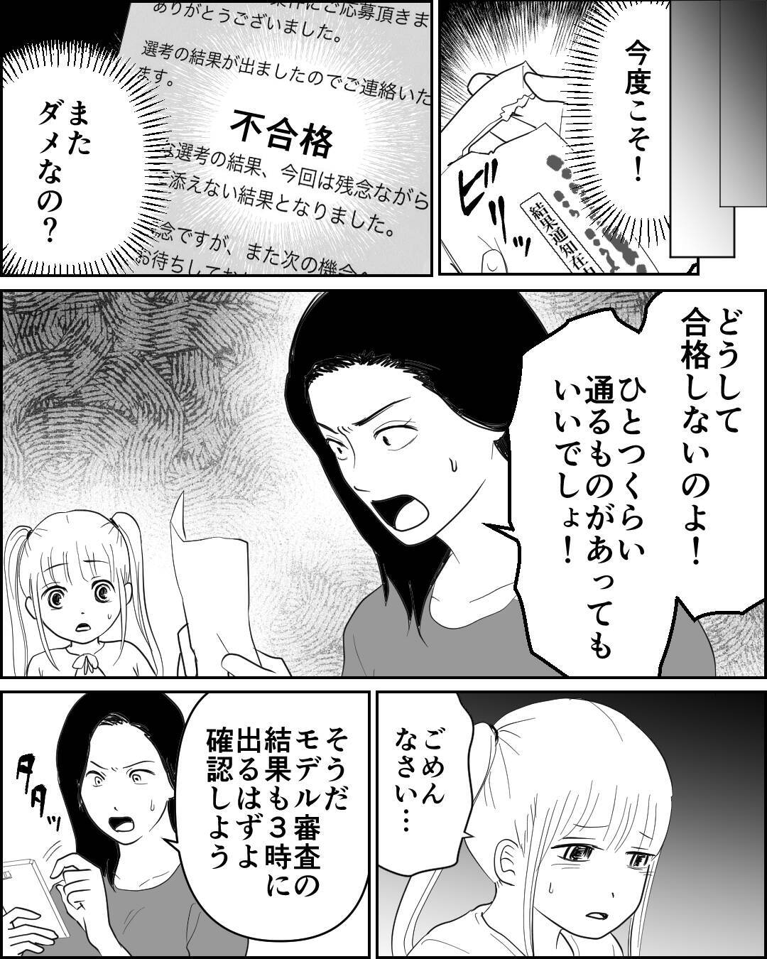 娘は泣いているけれど…合格させることこそが娘のためだと信じて